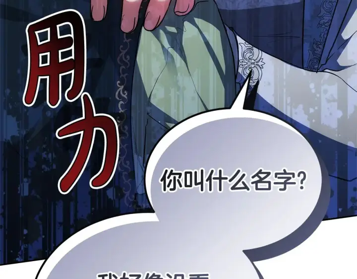 《继母活命很简单》第56话 蜜月计划图196