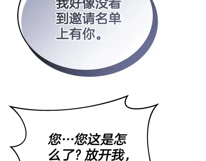 《继母活命很简单》第56话 蜜月计划图197