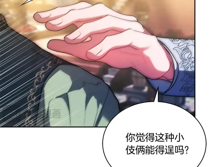 《继母活命很简单》第56话 蜜月计划图202