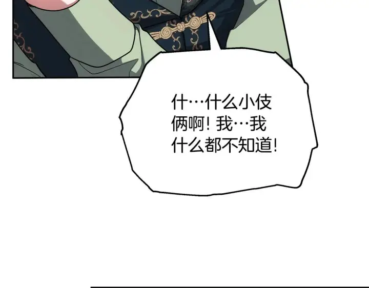 《继母活命很简单》第56话 蜜月计划图205
