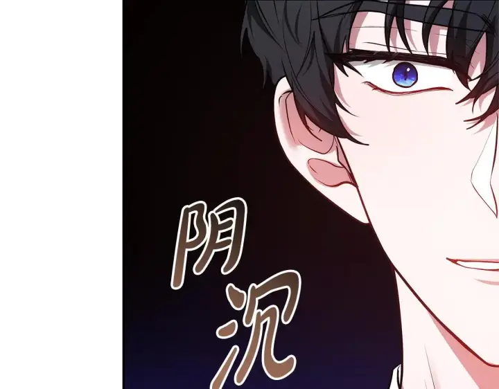 《继母活命很简单》第56话 蜜月计划图206