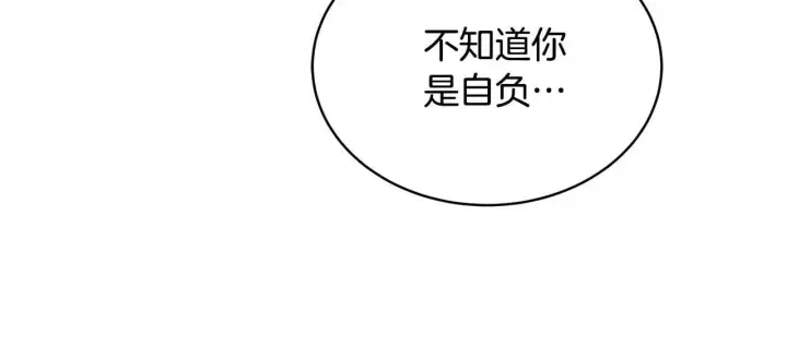 《继母活命很简单》第56话 蜜月计划图208