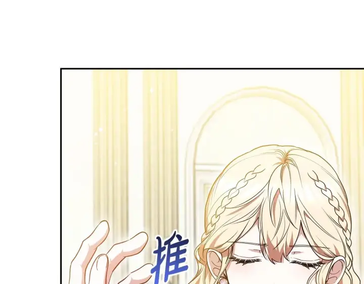 《继母活命很简单》第56话 蜜月计划图21