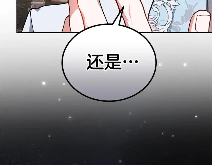 《继母活命很简单》第56话 蜜月计划图210