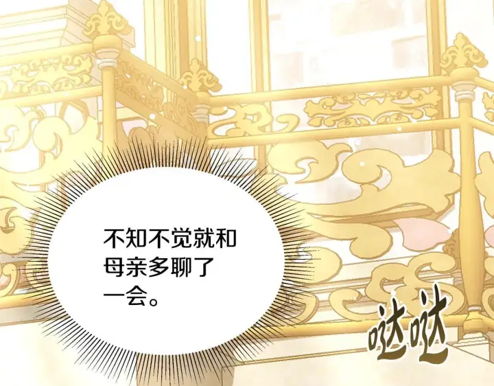 《继母活命很简单》第56话 蜜月计划图221
