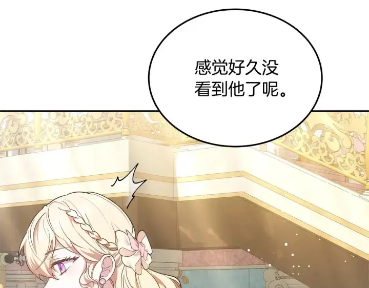 《继母活命很简单》第56话 蜜月计划图226