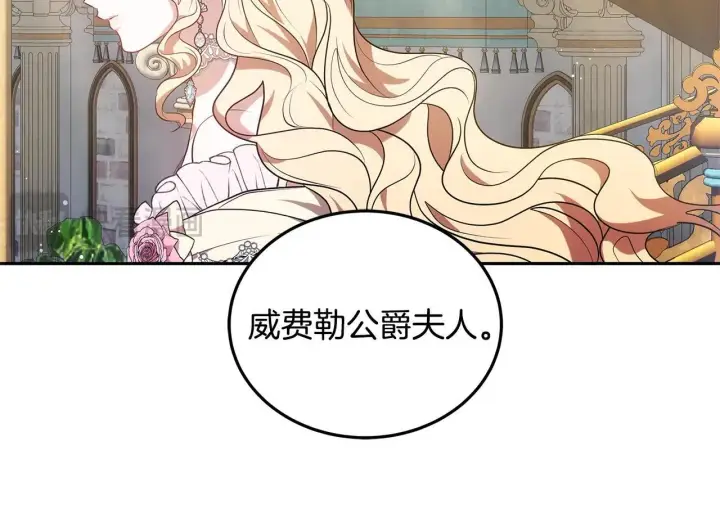 《继母活命很简单》第56话 蜜月计划图227