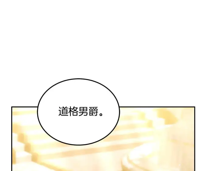 《继母活命很简单》第56话 蜜月计划图228