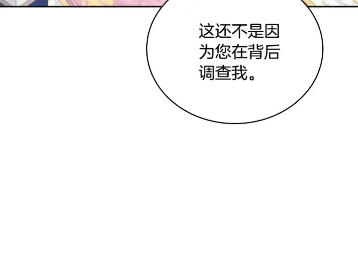 《继母活命很简单》第56话 蜜月计划图233