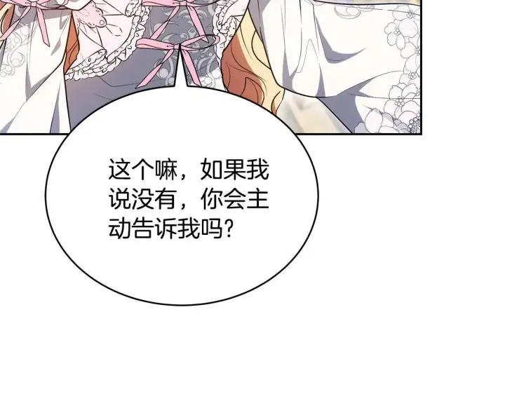 《继母活命很简单》第56话 蜜月计划图236