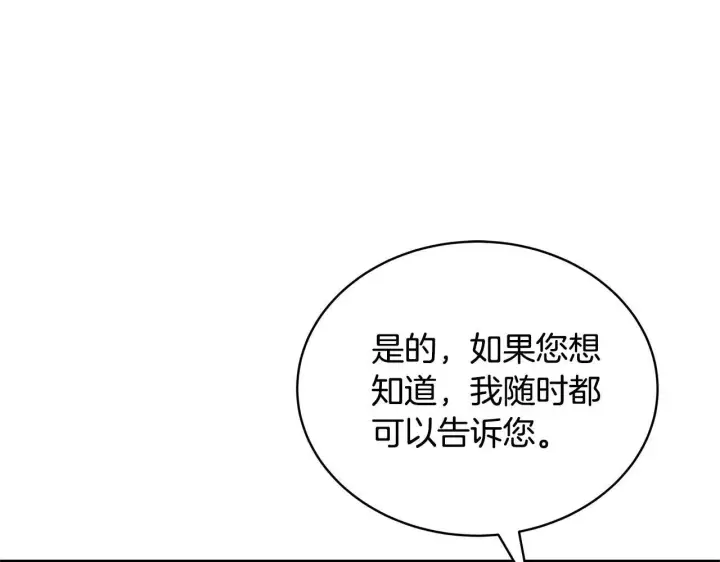 《继母活命很简单》第56话 蜜月计划图238