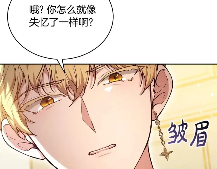 《继母活命很简单》第56话 蜜月计划图24