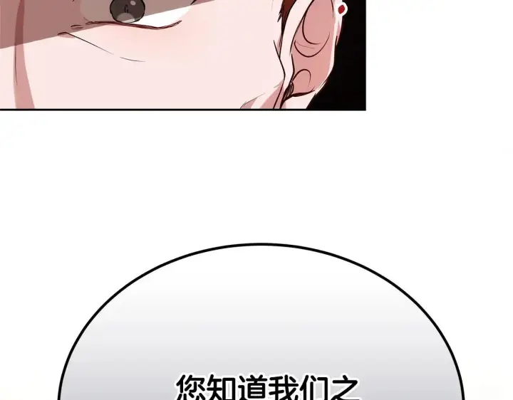 《继母活命很简单》第56话 蜜月计划图241