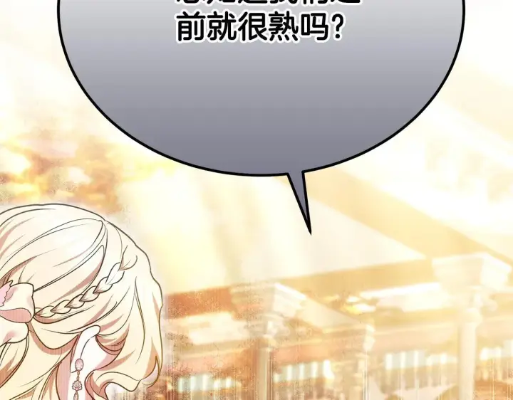 《继母活命很简单》第56话 蜜月计划图242
