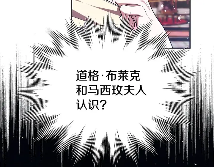 《继母活命很简单》第56话 蜜月计划图248