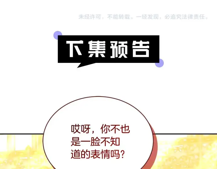 《继母活命很简单》第56话 蜜月计划图255
