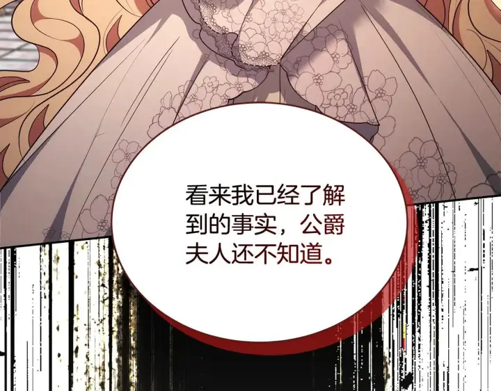 《继母活命很简单》第56话 蜜月计划图258