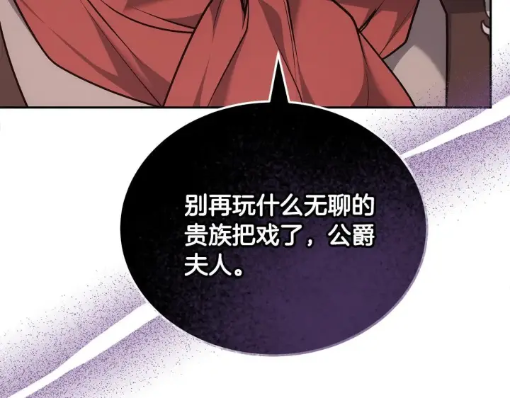 《继母活命很简单》第56话 蜜月计划图261