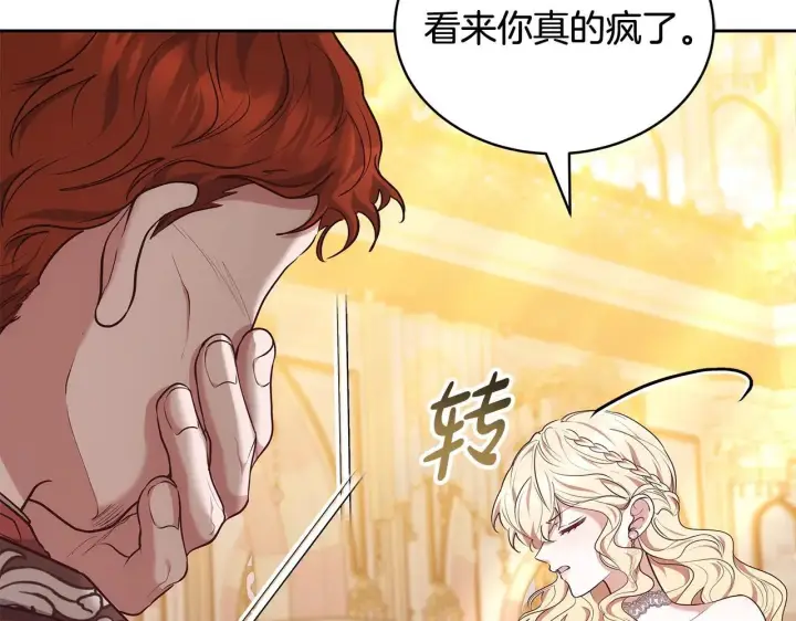 《继母活命很简单》第56话 蜜月计划图263