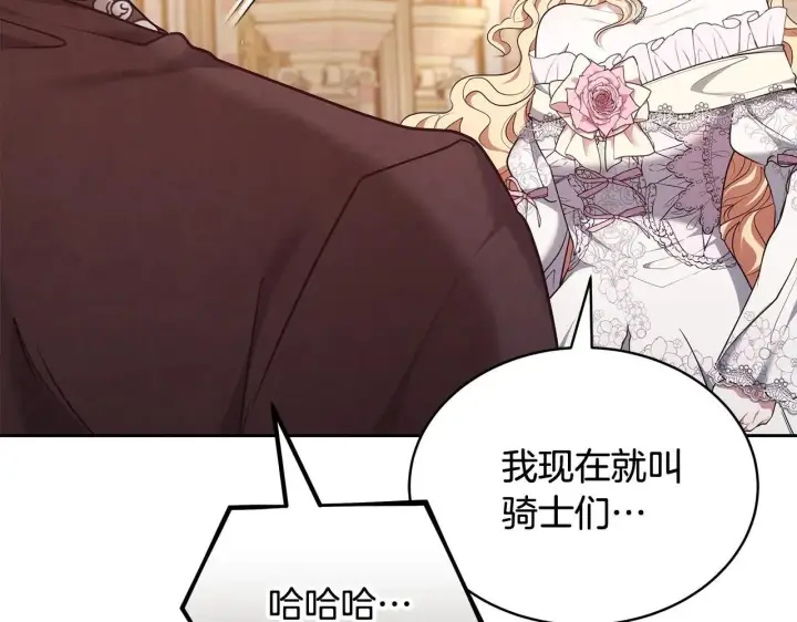 《继母活命很简单》第56话 蜜月计划图264