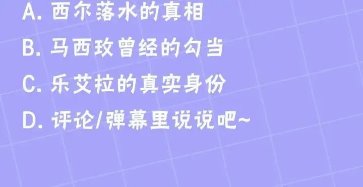 《继母活命很简单》第56话 蜜月计划图267