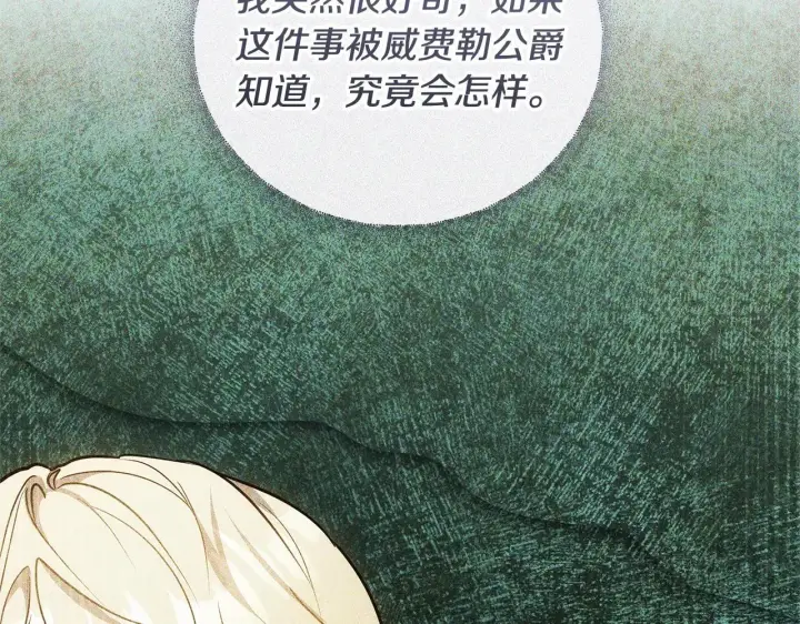 《继母活命很简单》第56话 蜜月计划图27