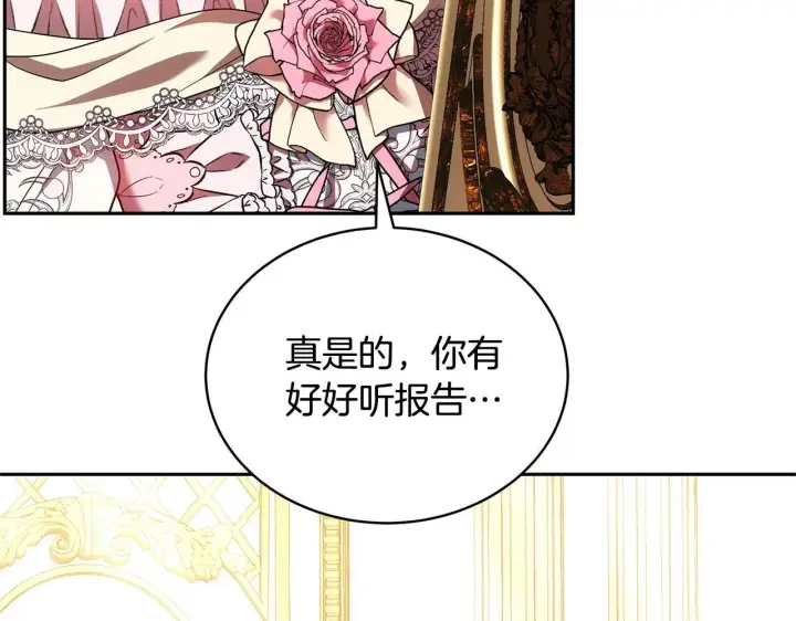 《继母活命很简单》第56话 蜜月计划图3