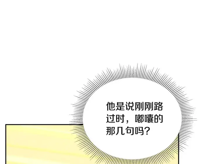 《继母活命很简单》第56话 蜜月计划图31