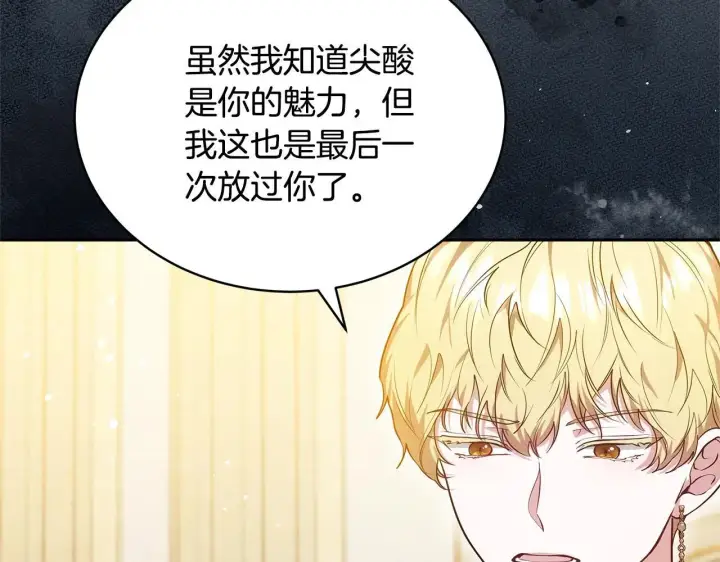 《继母活命很简单》第56话 蜜月计划图35