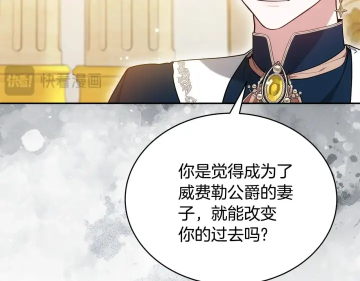 《继母活命很简单》第56话 蜜月计划图36