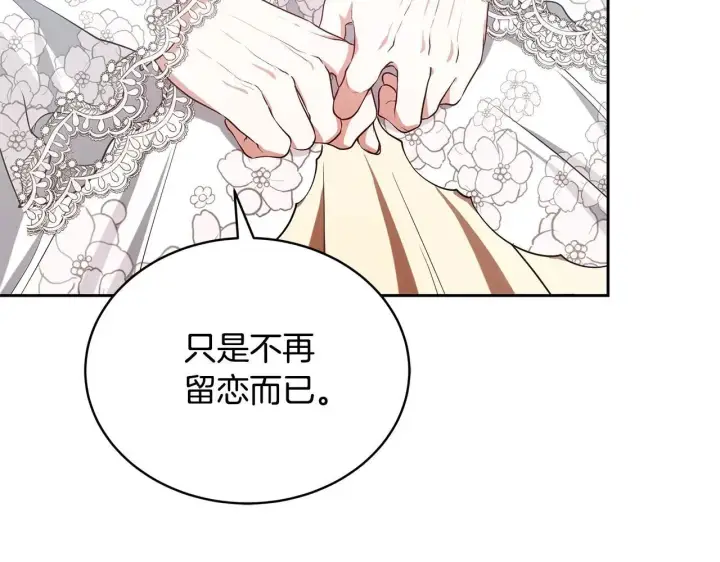 《继母活命很简单》第56话 蜜月计划图43