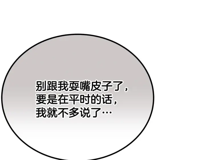 《继母活命很简单》第56话 蜜月计划图45