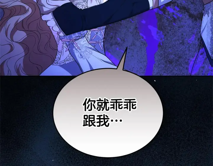 《继母活命很简单》第56话 蜜月计划图49