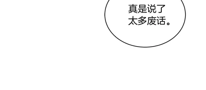 《继母活命很简单》第56话 蜜月计划图56