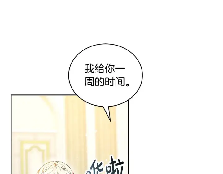 《继母活命很简单》第56话 蜜月计划图57