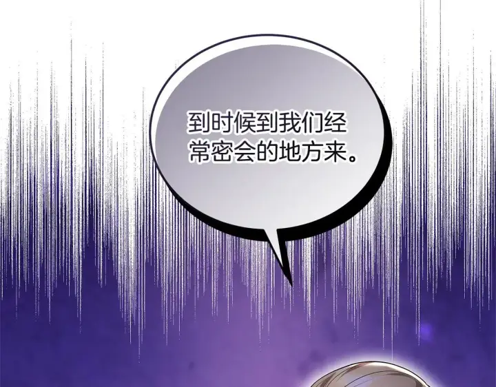 《继母活命很简单》第56话 蜜月计划图59