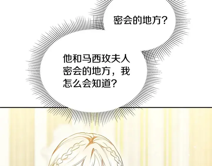 《继母活命很简单》第56话 蜜月计划图62
