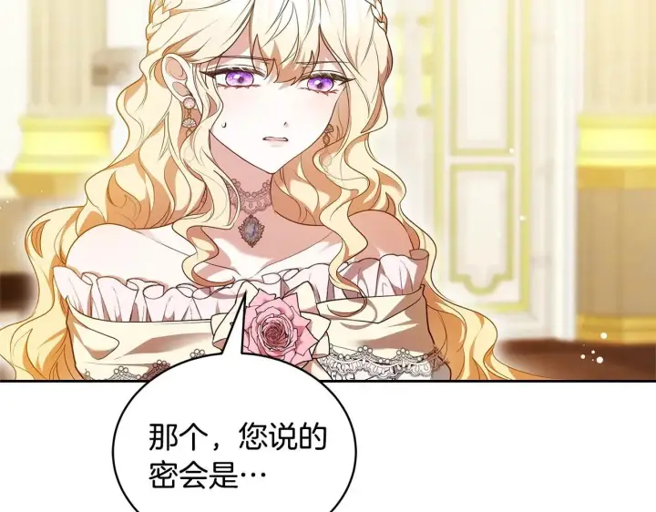 《继母活命很简单》第56话 蜜月计划图63