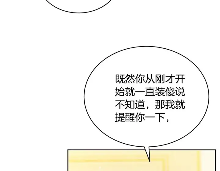 《继母活命很简单》第56话 蜜月计划图64
