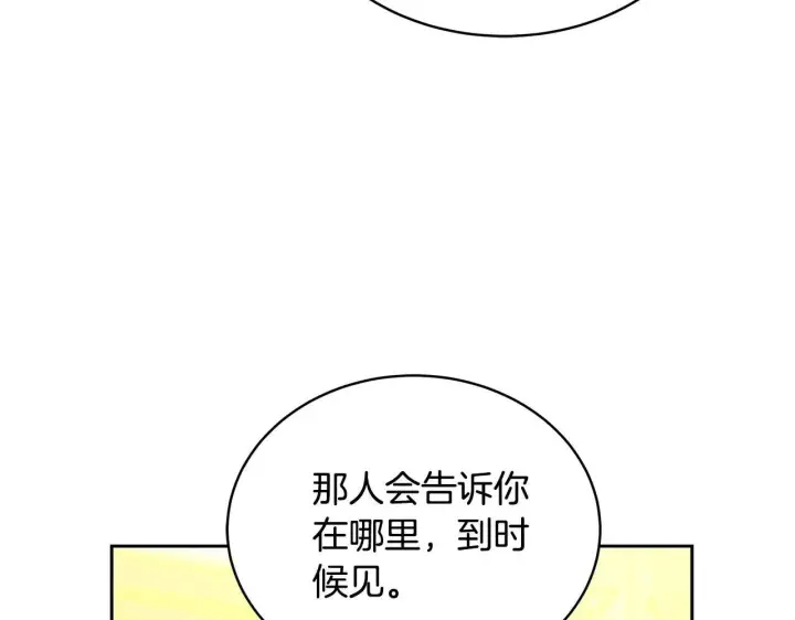 《继母活命很简单》第56话 蜜月计划图67