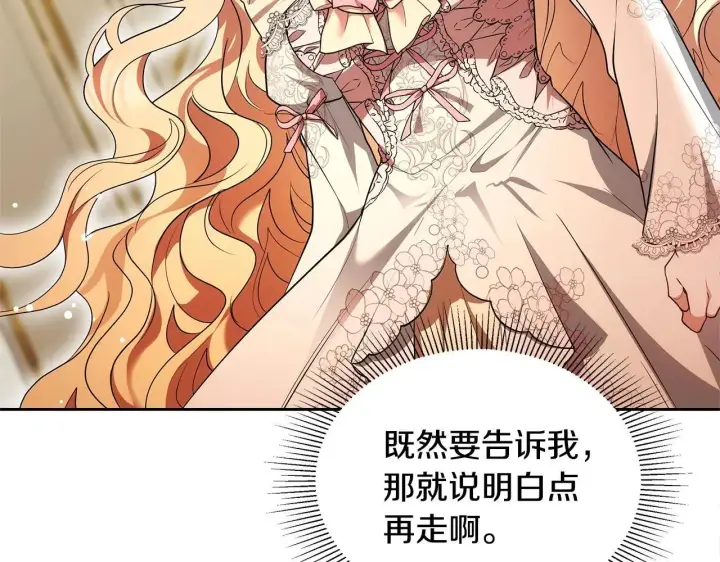 《继母活命很简单》第56话 蜜月计划图73
