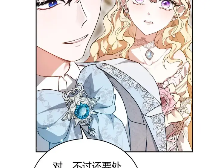 《继母活命很简单》第56话 蜜月计划图85