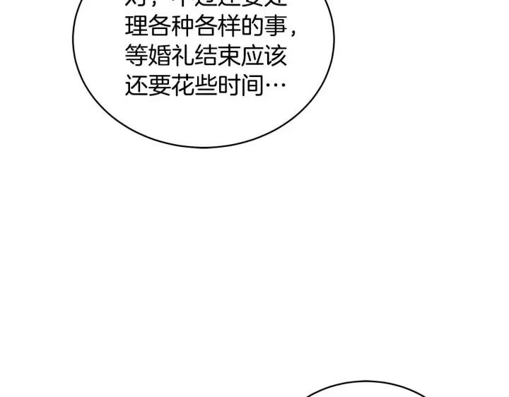 《继母活命很简单》第56话 蜜月计划图86