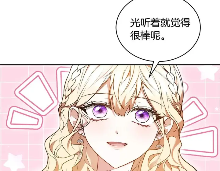 《继母活命很简单》第56话 蜜月计划图87