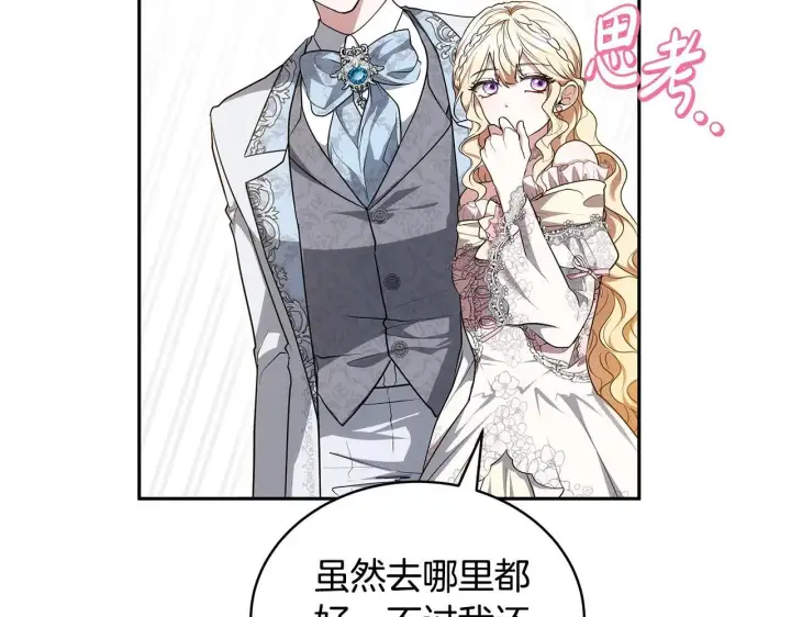 《继母活命很简单》第56话 蜜月计划图90