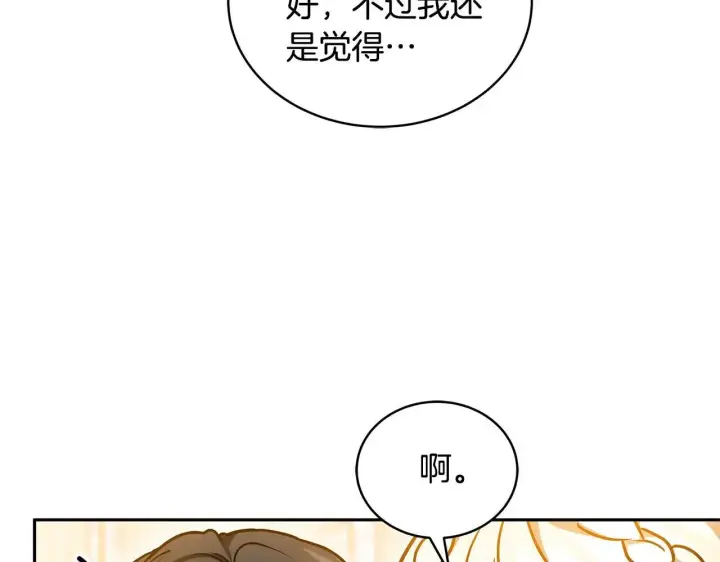 《继母活命很简单》第56话 蜜月计划图91
