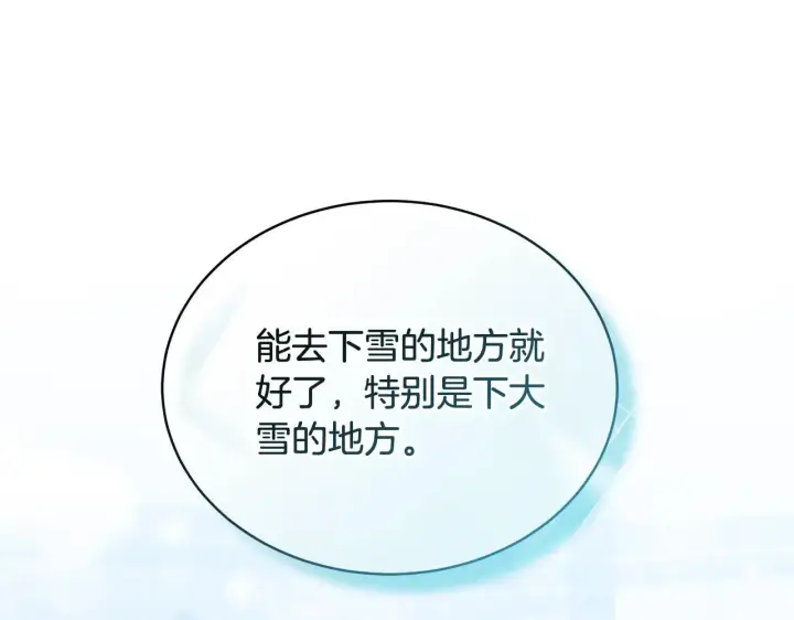 《继母活命很简单》第56话 蜜月计划图94