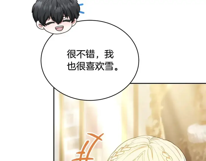 《继母活命很简单》第56话 蜜月计划图98