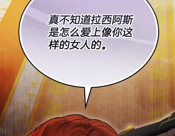 《继母活命很简单》第58话 惊悚发言图101