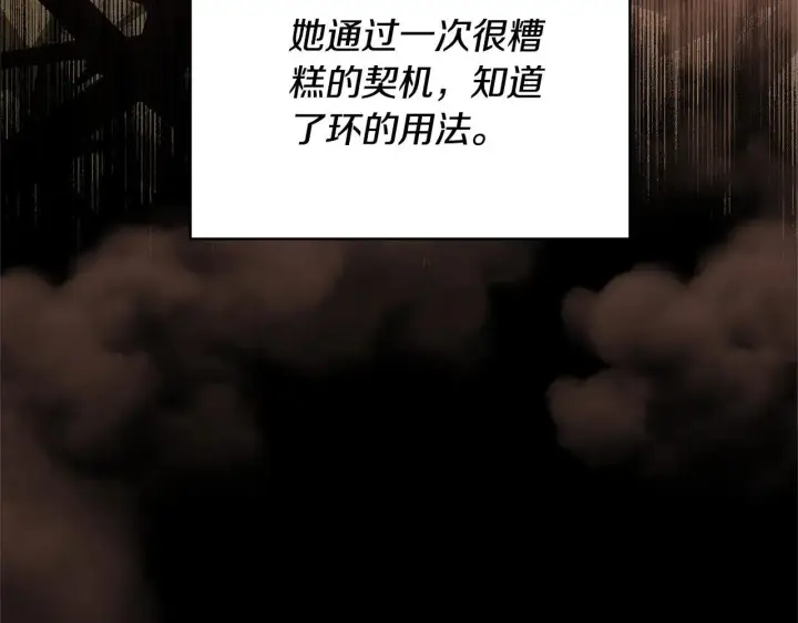 《继母活命很简单》第58话 惊悚发言图110